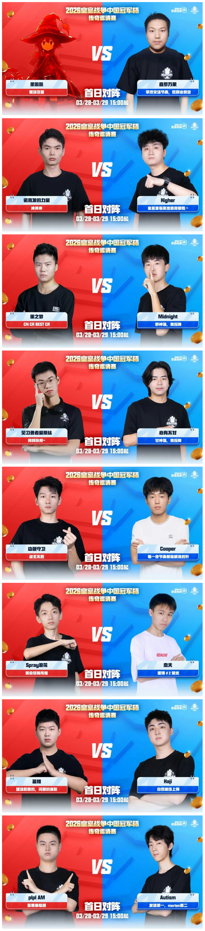 群雄集结！皇室战争邀请赛强势来袭