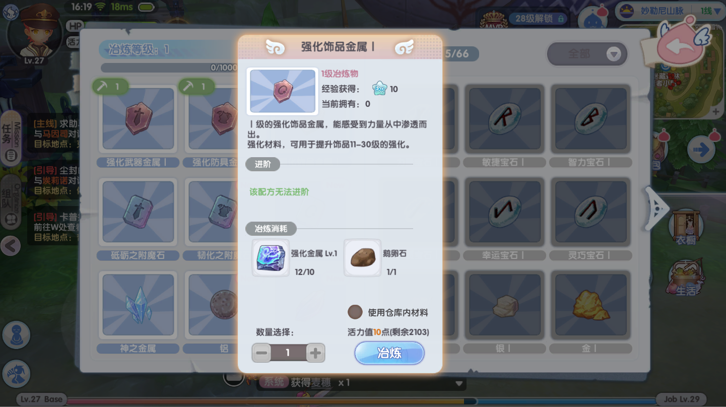 贯穿我职业生涯的生活玩法第三期：冶炼&制作