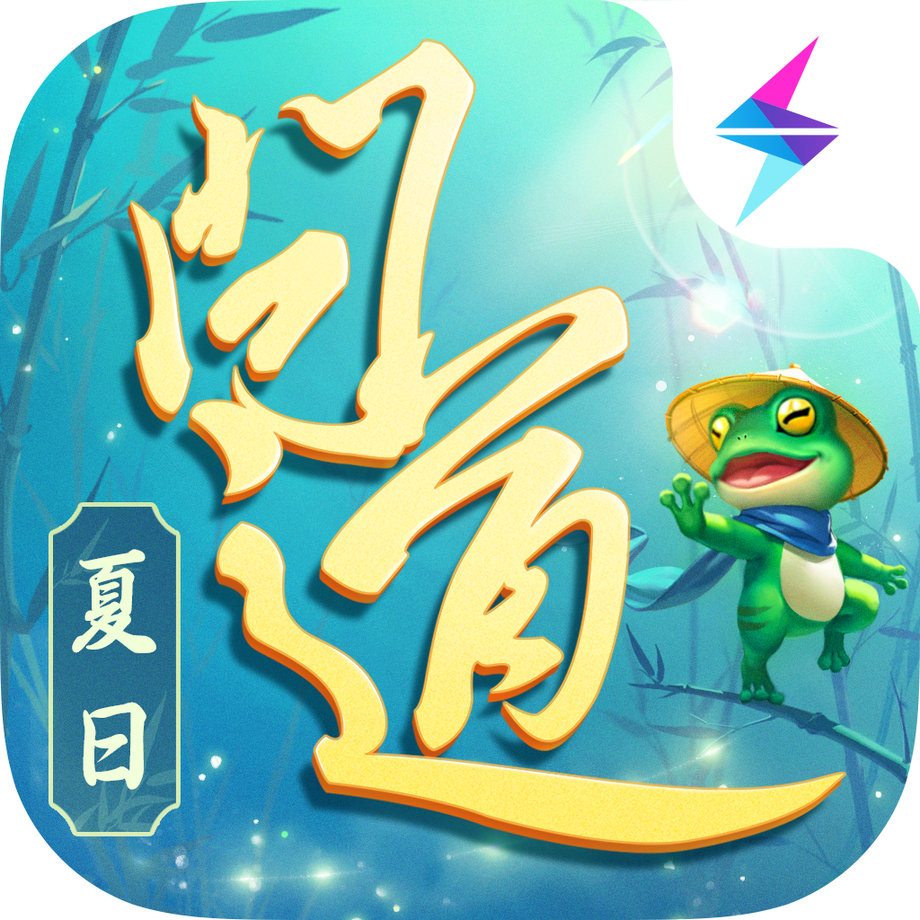 夏日版预约开启！夏日青蛙属性更强，养好可赢6阶坐骑！