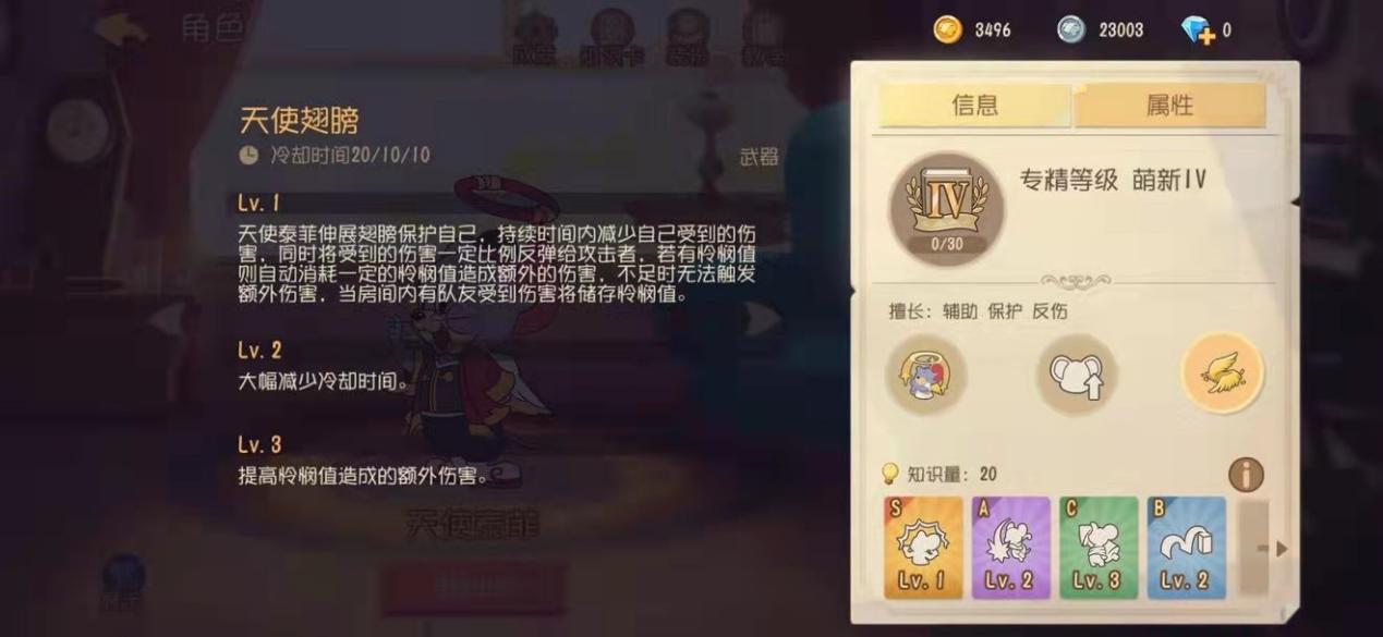 《猫和老鼠》天使泰菲打法攻略