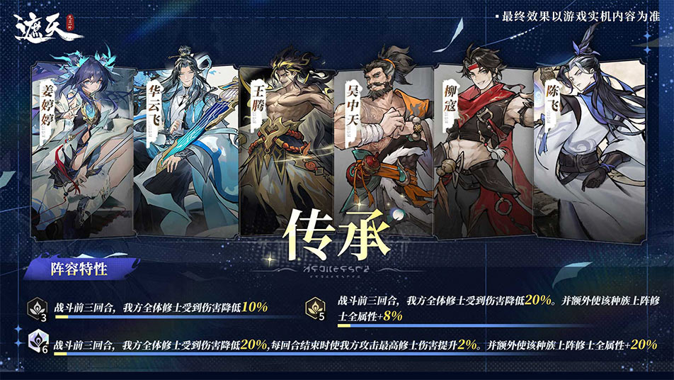 新手攻略|传承阵容搭配