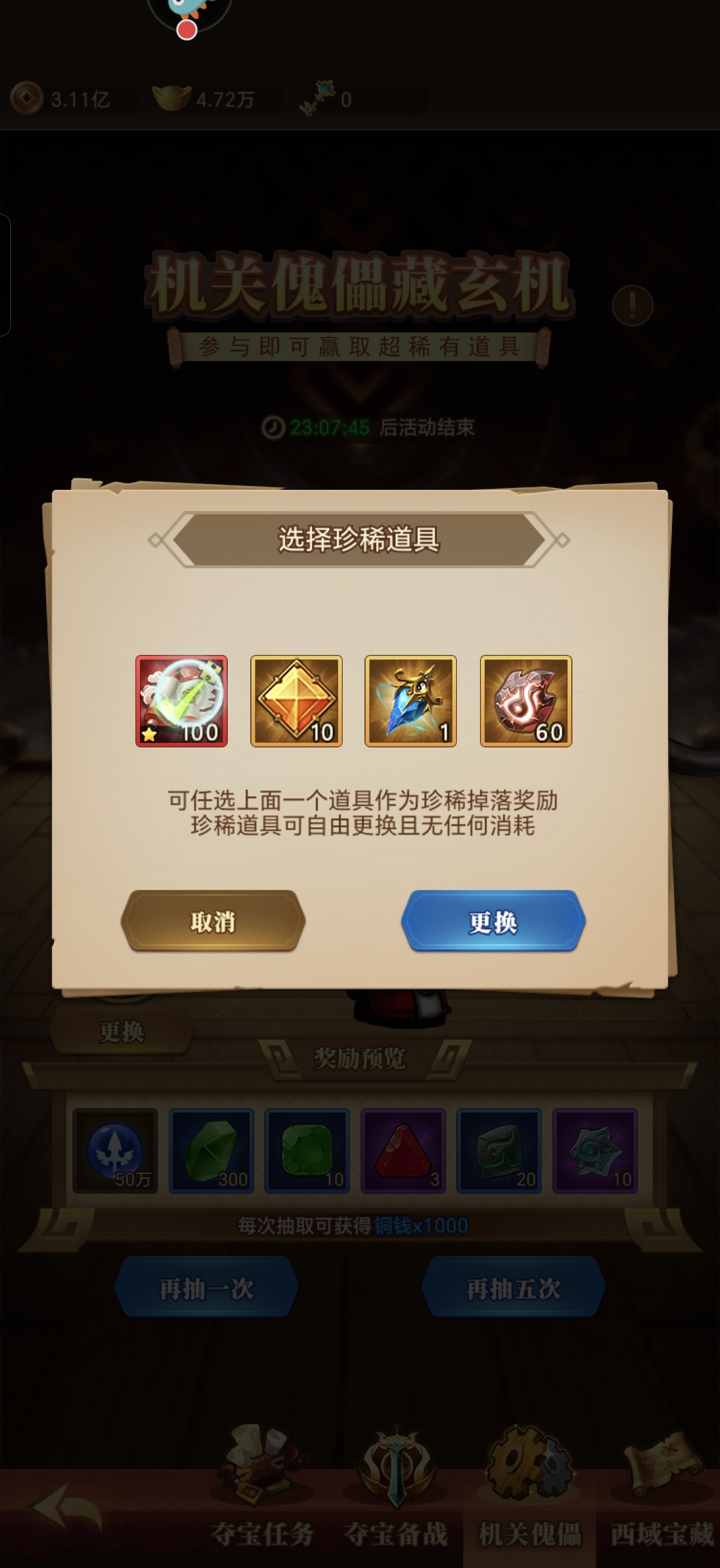 夺宝奇兵！！