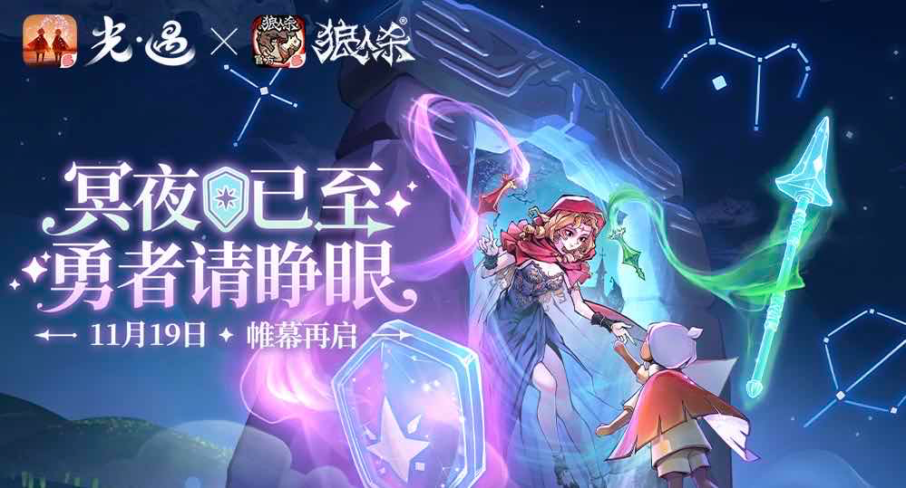 手游日报1119期：蛋仔派对逃出惊魂夜全新赛季上线；桃源深处有人家萝学二三事玩法限时回归