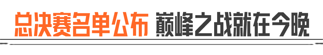 小杰杯S3总决赛今晚开战！和人气解说管泽元一起见证杰者加冕！