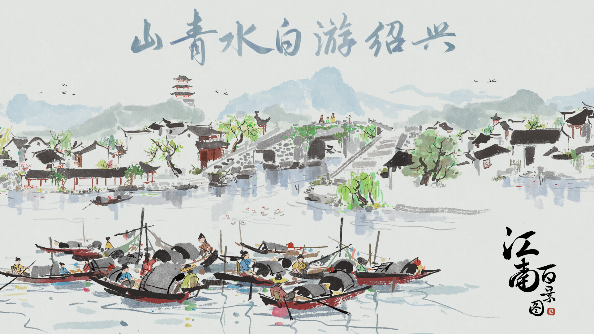 【互动有奖】打卡《江南百景图》美景，赢假期好礼