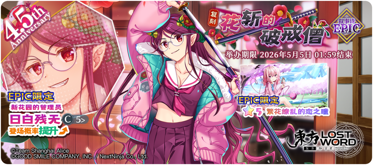 【4月28日祈愿更新公告】