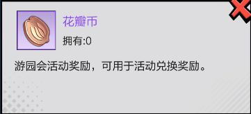 【活动爆料】游园会上线了！各位快冲！！