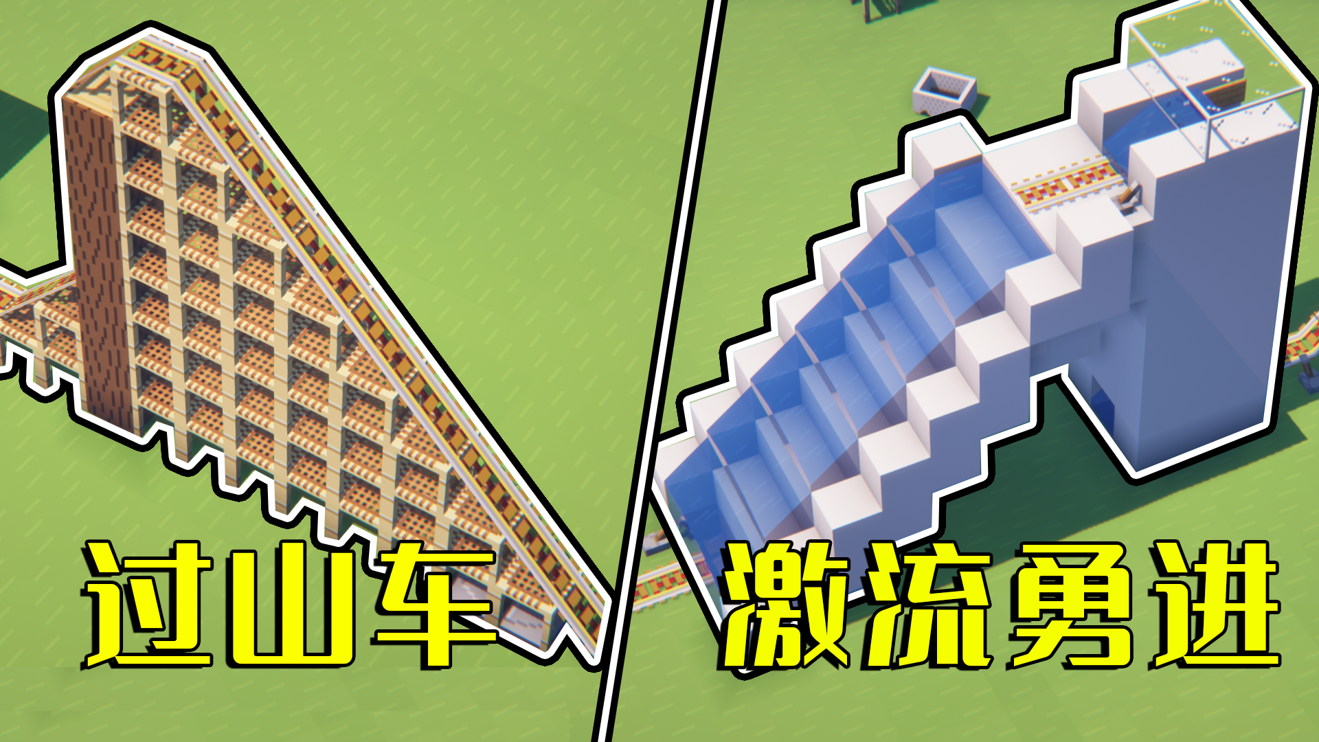 我的世界小型游乐园java基岩版可用原版无模组