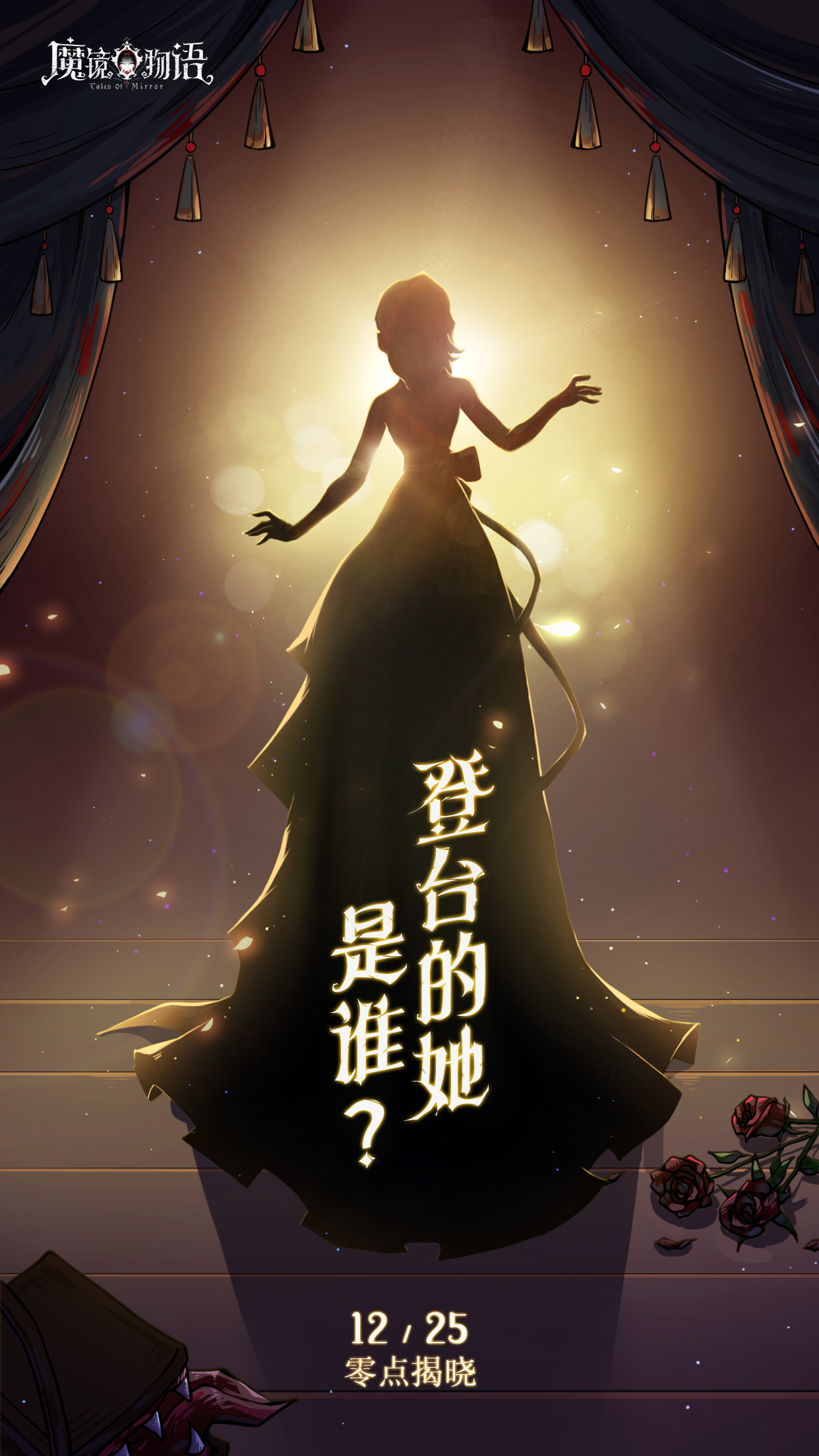 高能演唱会火热来袭，神秘导师邀你助力成团！