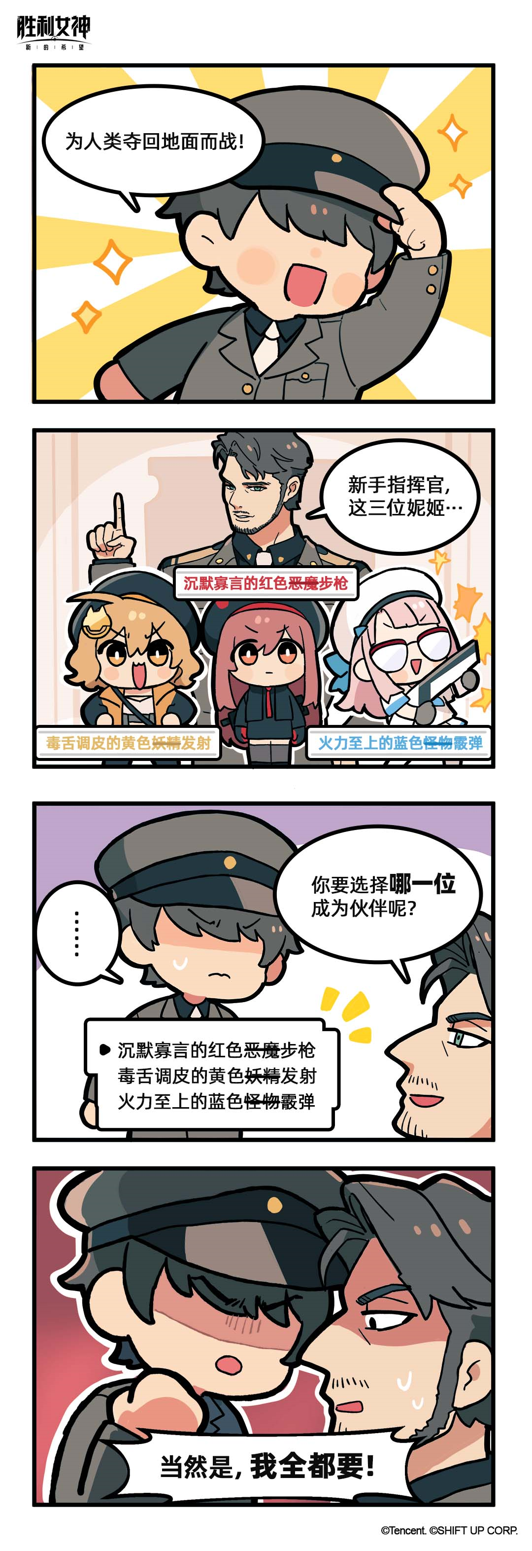 【已结束】【这就是妮姬】反击部队GET DAZE