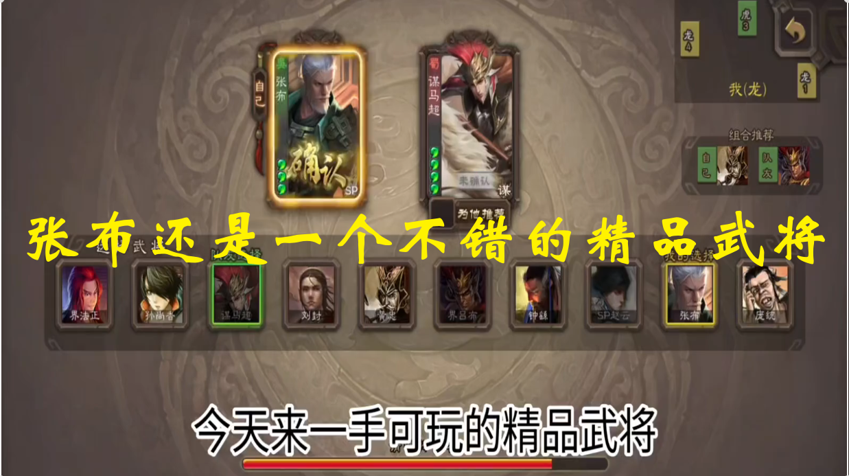 张布还是一个不错的精品武将