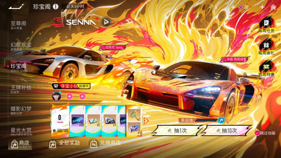 游戏五日谈：王牌竞速周年狂欢卡来袭，Senna珍宝阁活动开启