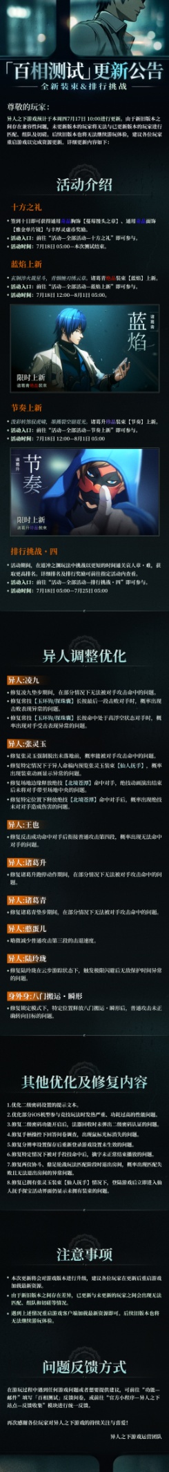 异人之下游戏｜「百相测试」7月17日更新公告：全新装束&排行挑战