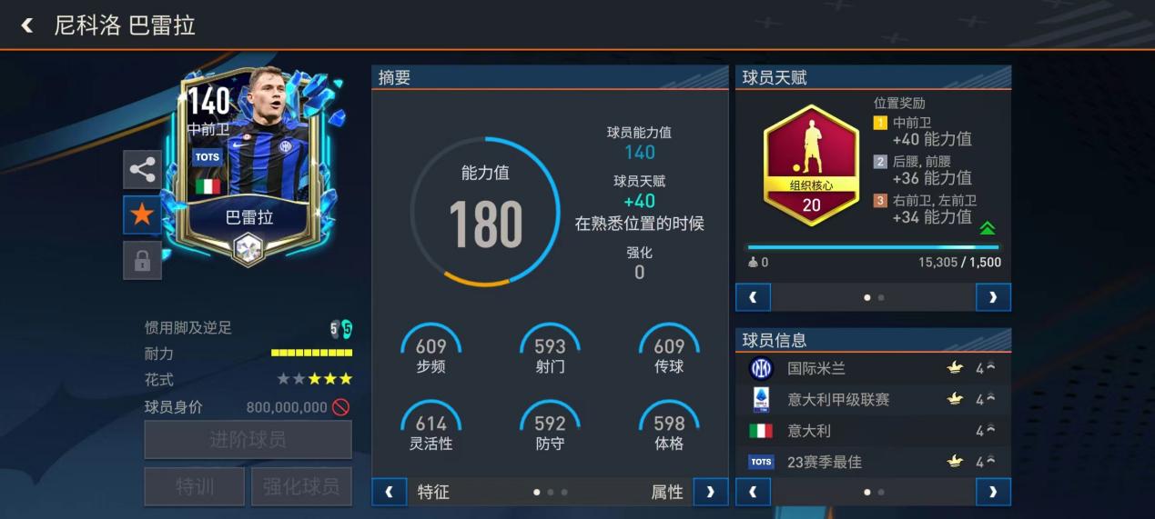 米兰德比火热开赛！谁将笑傲米兰城？ 上