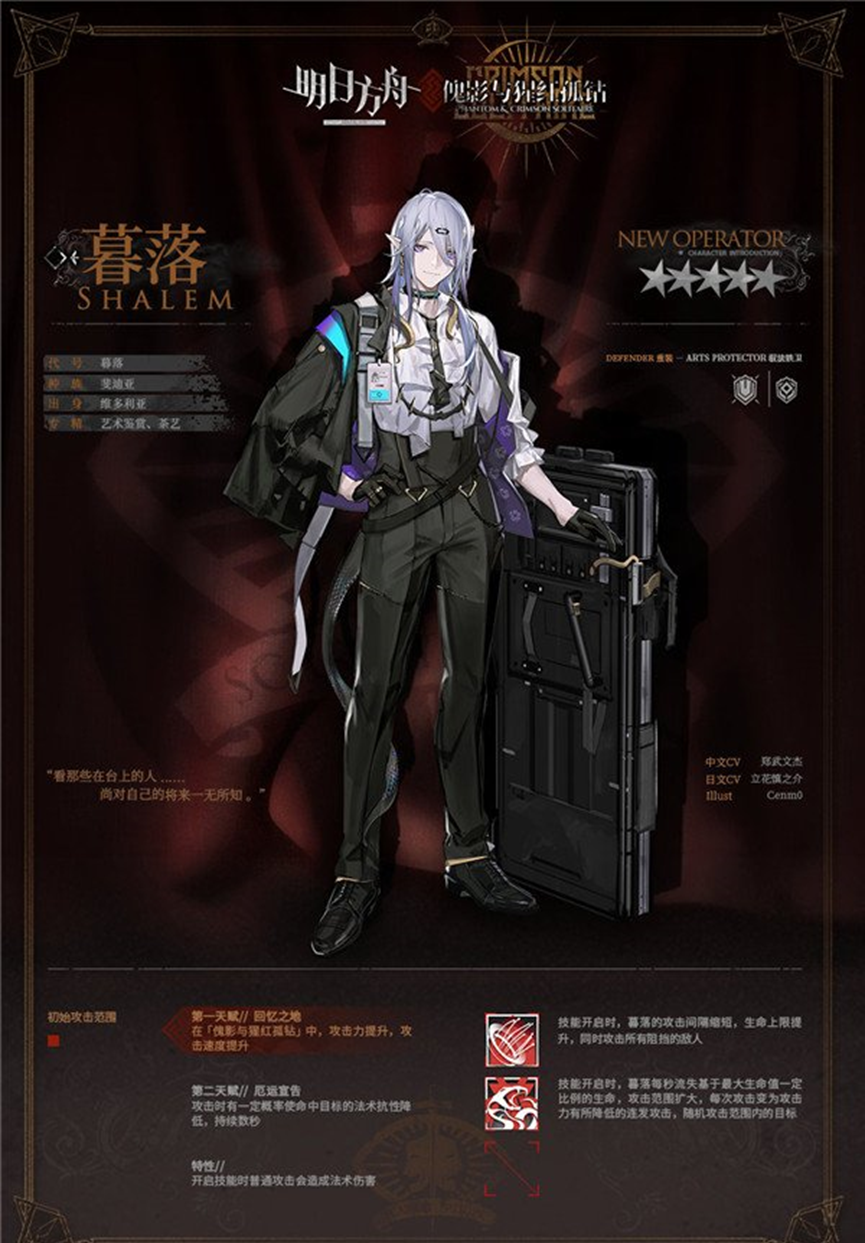 明日方舟暮落技能立绘分享 傀影与猩红孤钻奖励干员