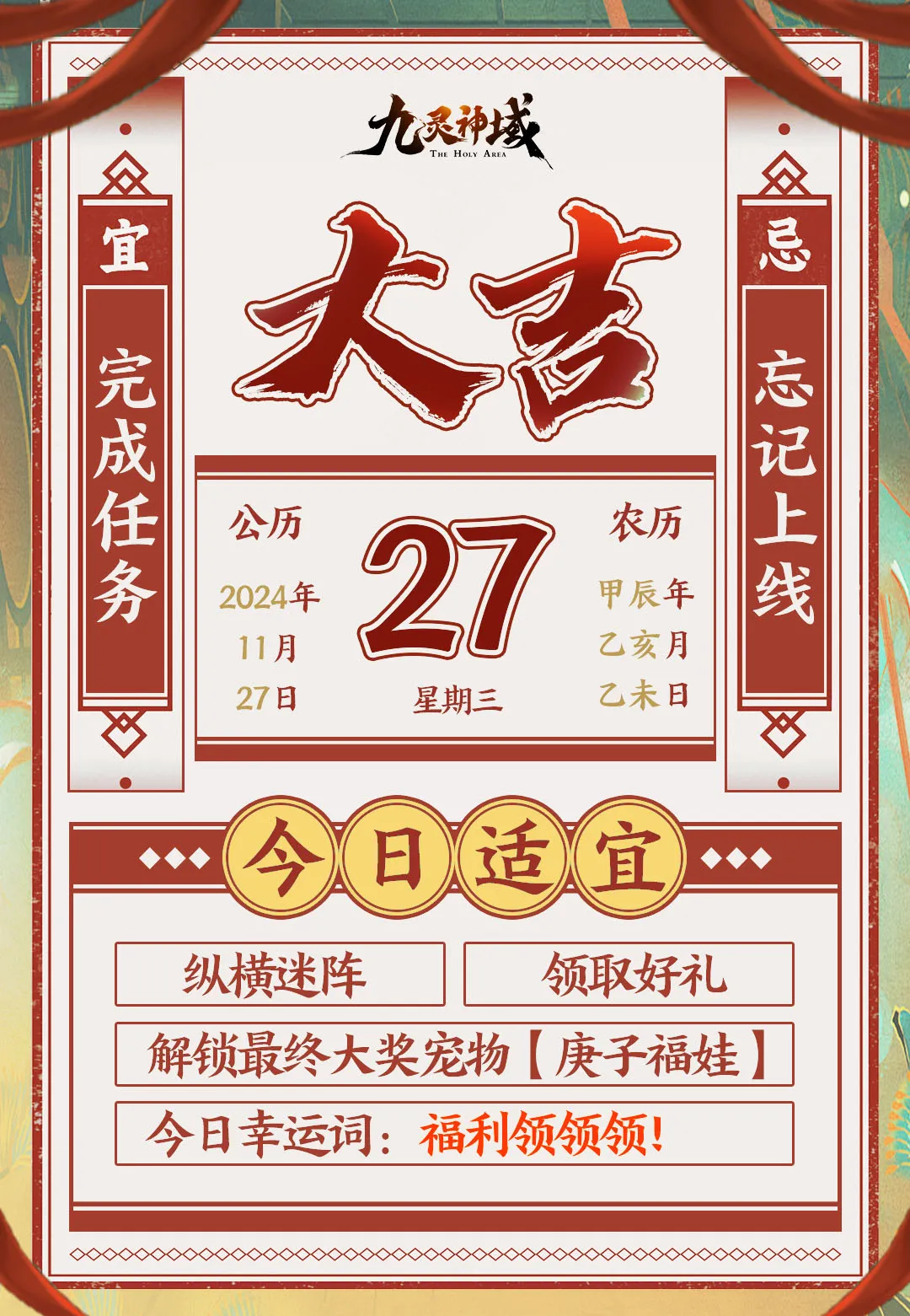 九灵运势 | 又有大事发生？速领九洲本周重点~