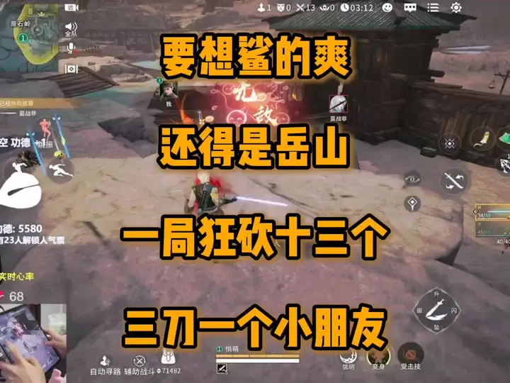 想要鲨的爽还得是岳山，一局狂砍十三个三刀一个小朋友