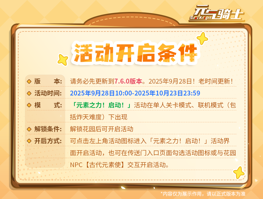 【更新预告02】元素之力！启动！
