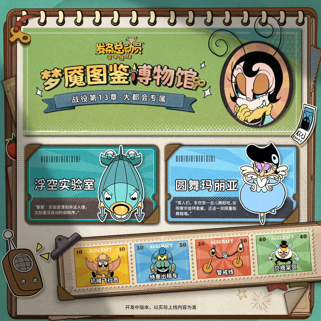 战役第13章丨大都会梦魇图鉴