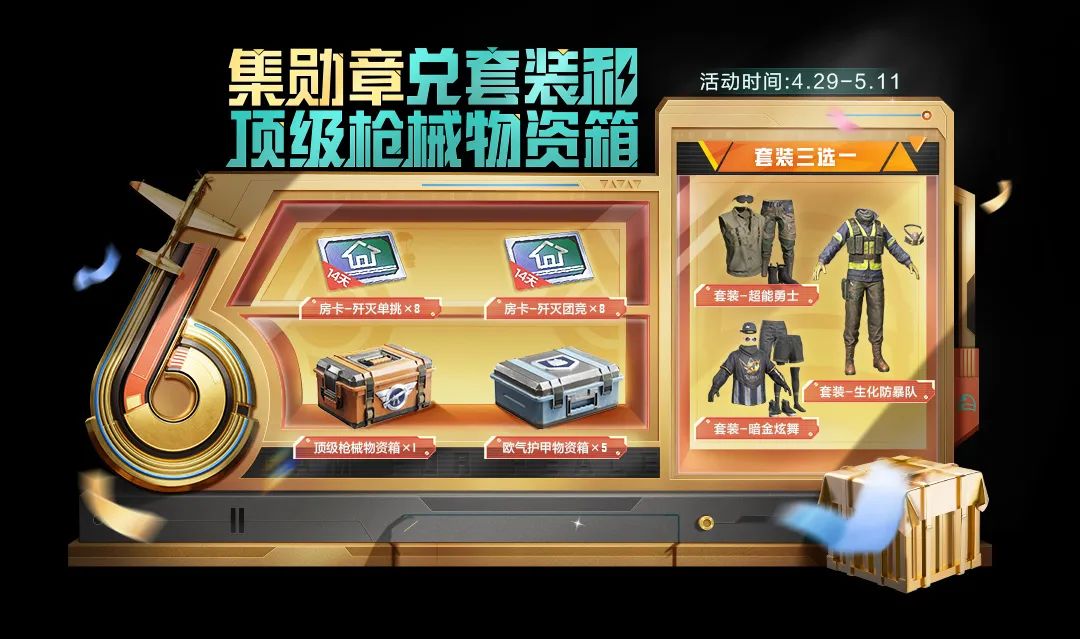 集勋章兑好礼