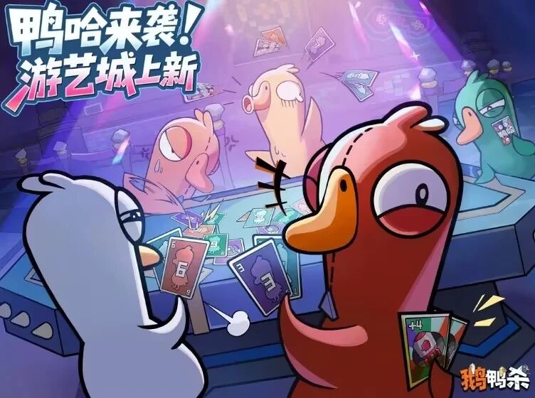 游戏资讯：《鹅鸭杀》手游卡牌玩法将上线；《幻塔》5.8版本定档3月19日