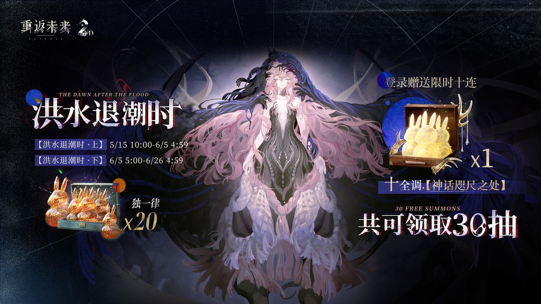 【向冰原深处】与【洪水退潮时】签到活动即将开启！