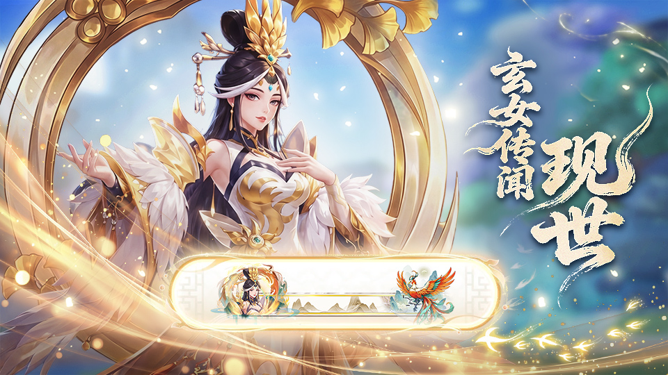 【活动预告】玄女传闻现世，掀动江湖风云变幻