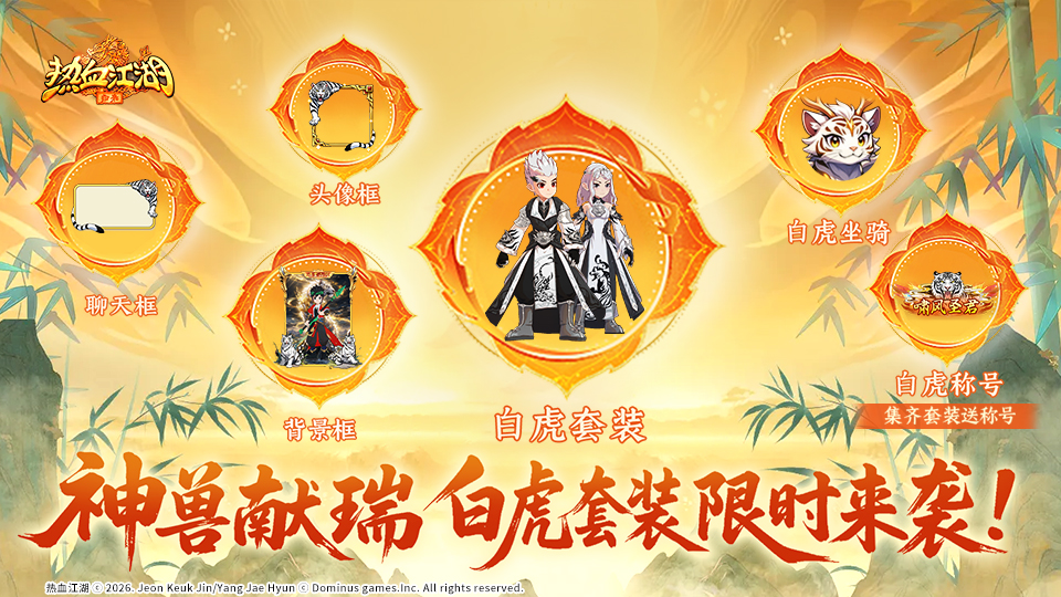 《活动预告》神兽献瑞，虎啸山河震乾坤