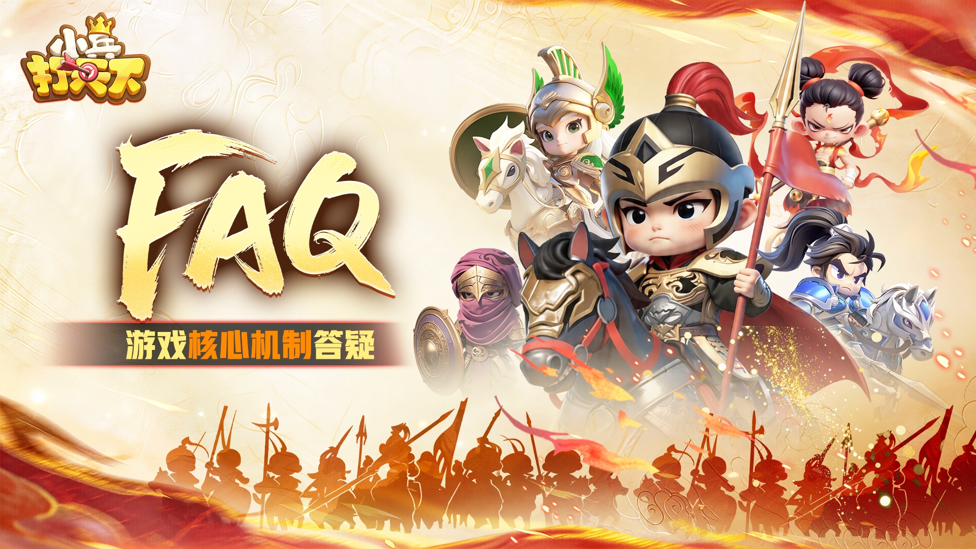 《小兵打天下》「群英」测试FAQ全解答