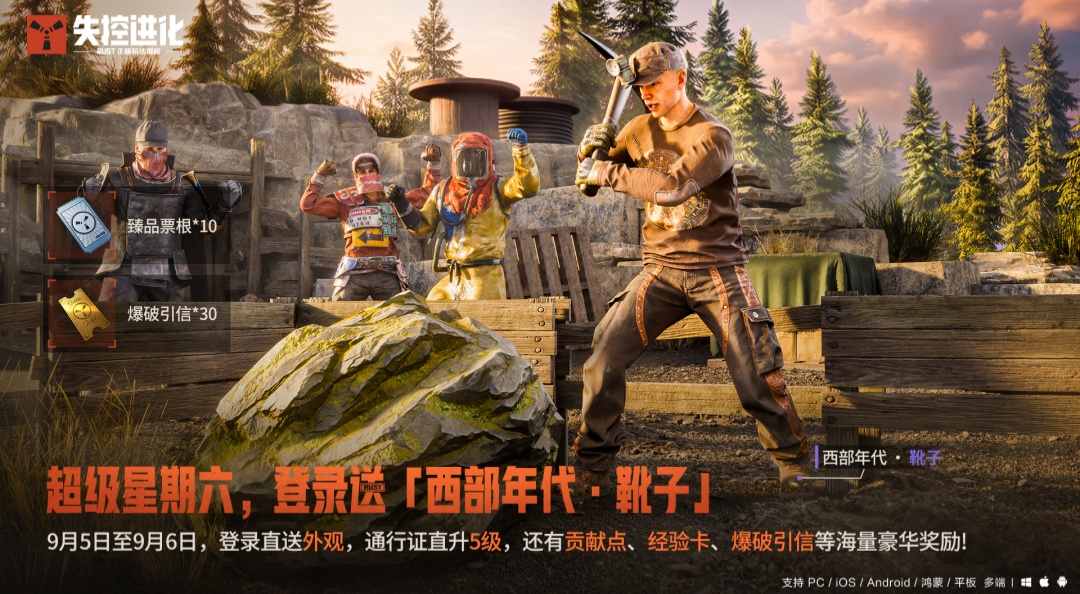 超级星期六，限时加码！通行证连升5级！