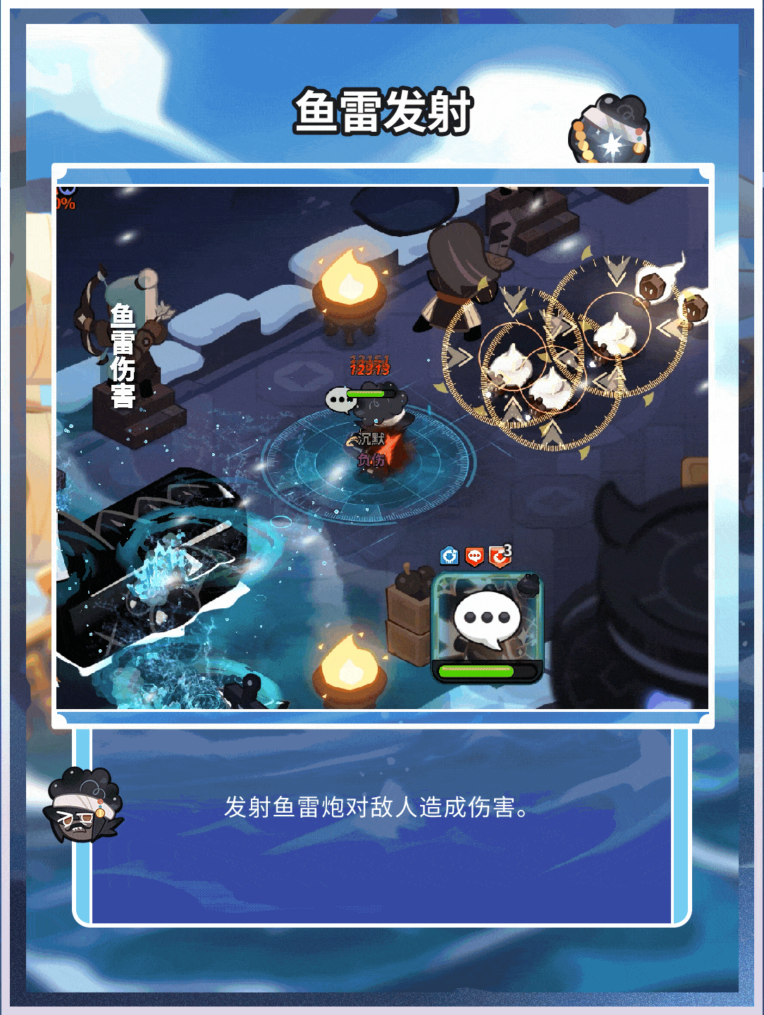 「连锁轰炸！」舰长鱼子酱饼干 魔法糖即将解锁