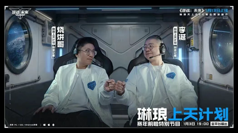 游戏资讯：《逆战：未来》发布赛年前瞻预告