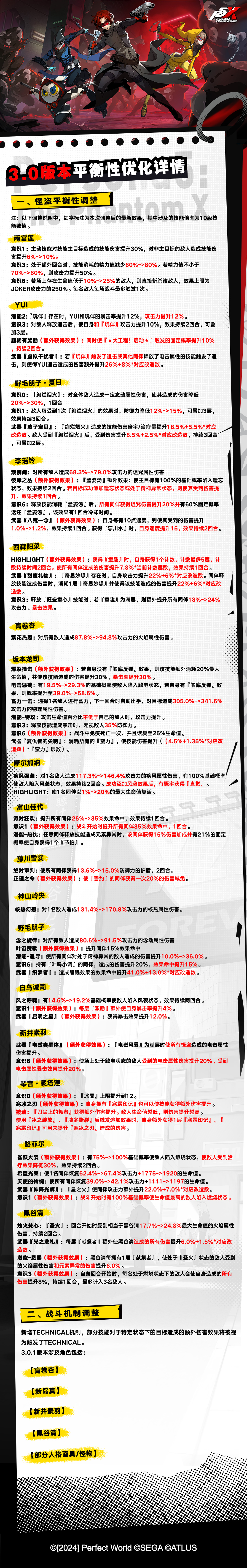 3.0版本平衡性优化详情