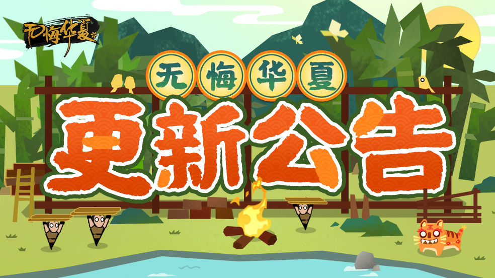8月25日停服维护公告