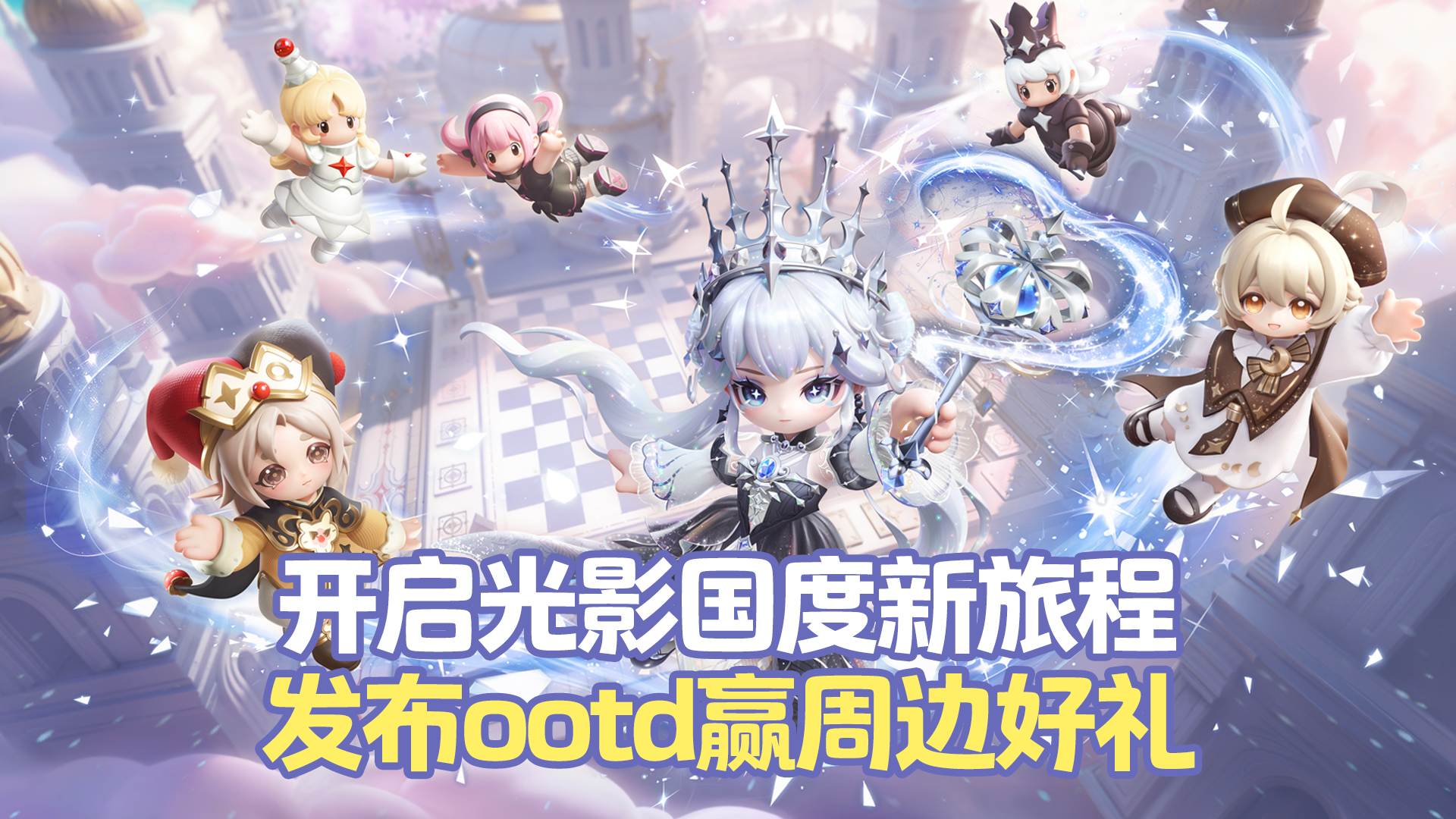 【赛季有奖】开启光影国度新旅程，发布光影日志赢元梦好礼！