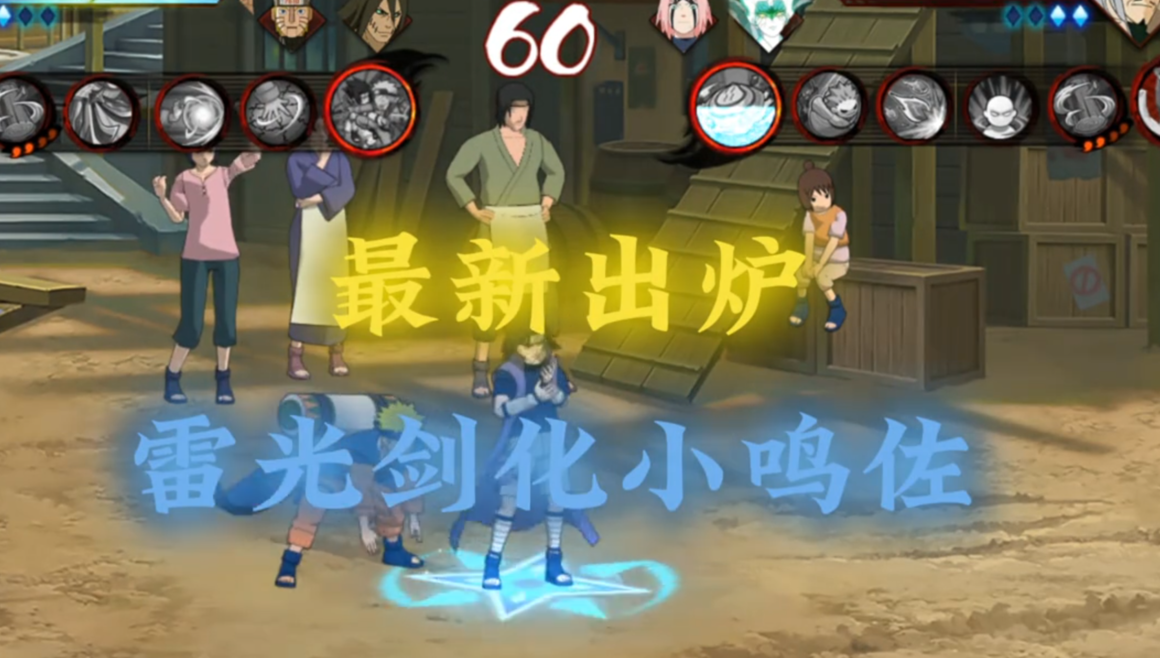 小鸣佐超进化