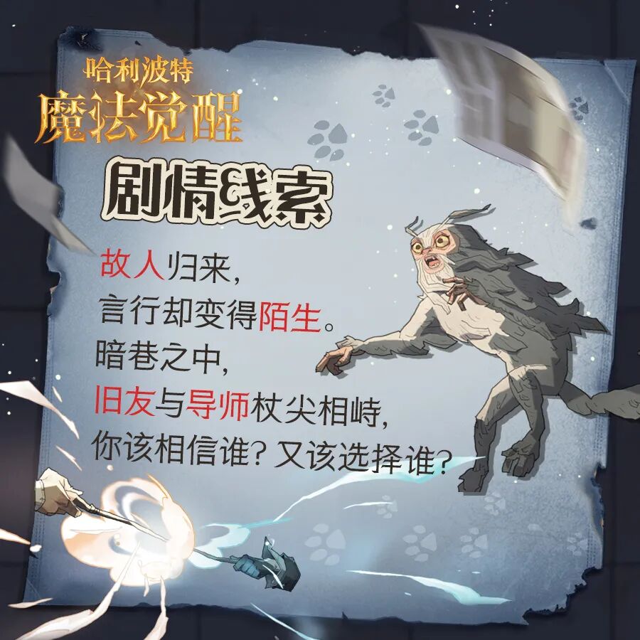 魔法头条丨「光与影的抉择」赛季线索（第一&二章）