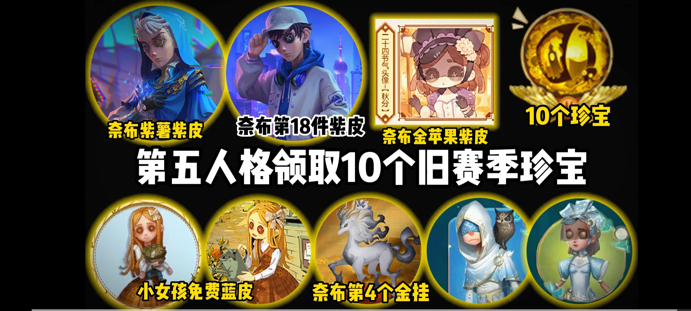 第五人格奈布紫薯紫皮弦音畸变!领取10个珍宝!免费紫挂! 