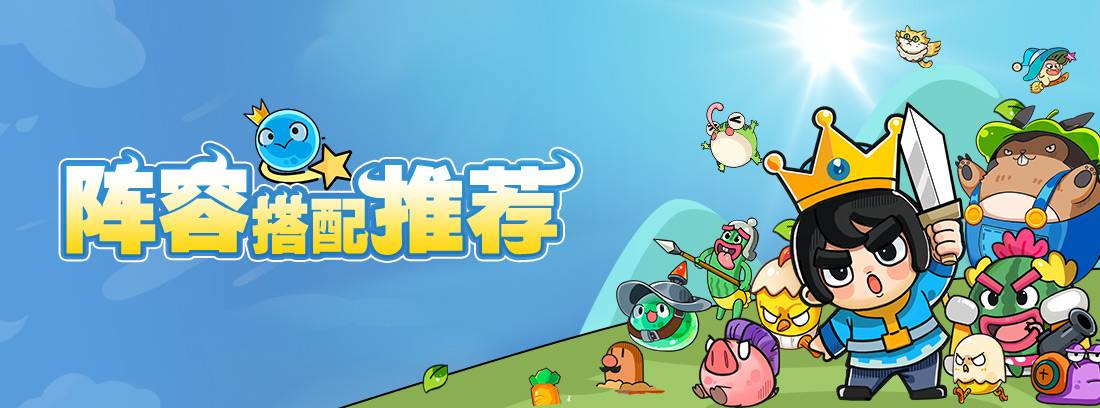 攻略1：队伍推荐-控制平推流