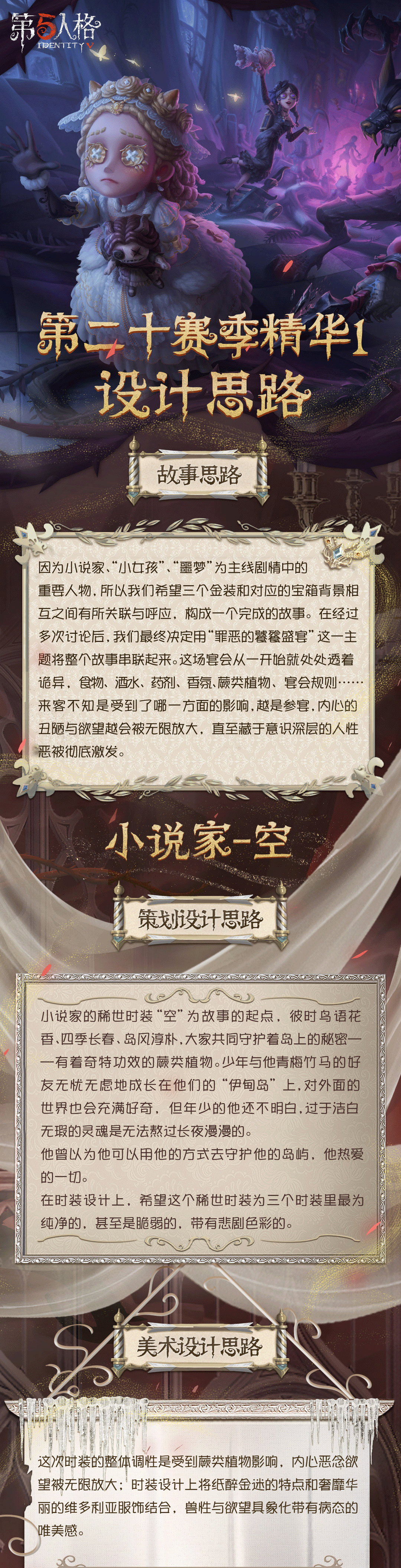 【设计思路分享】《重逢之时》主线资料片精华：欢迎来到“虚妄之宴”！