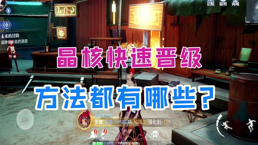 快速晋级都有哪些方法？