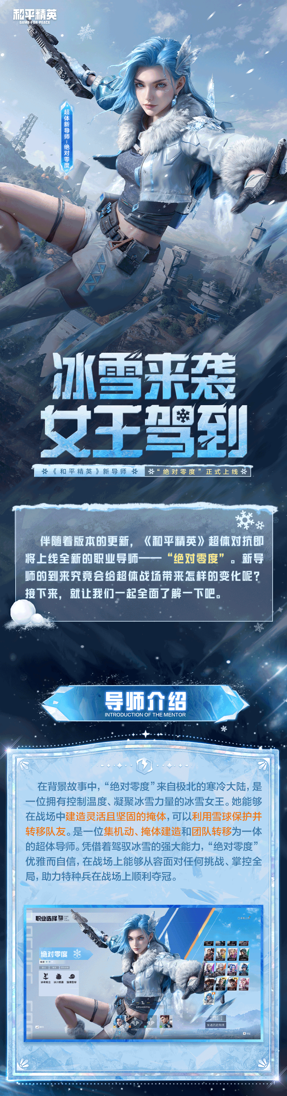 新版本爆料丨《和平精英》新导师“绝对零度”即将上线！