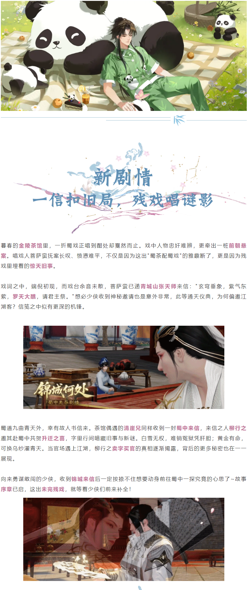 春来游锦城，新版本“戏话蜀中” 邀你一品茶戏！