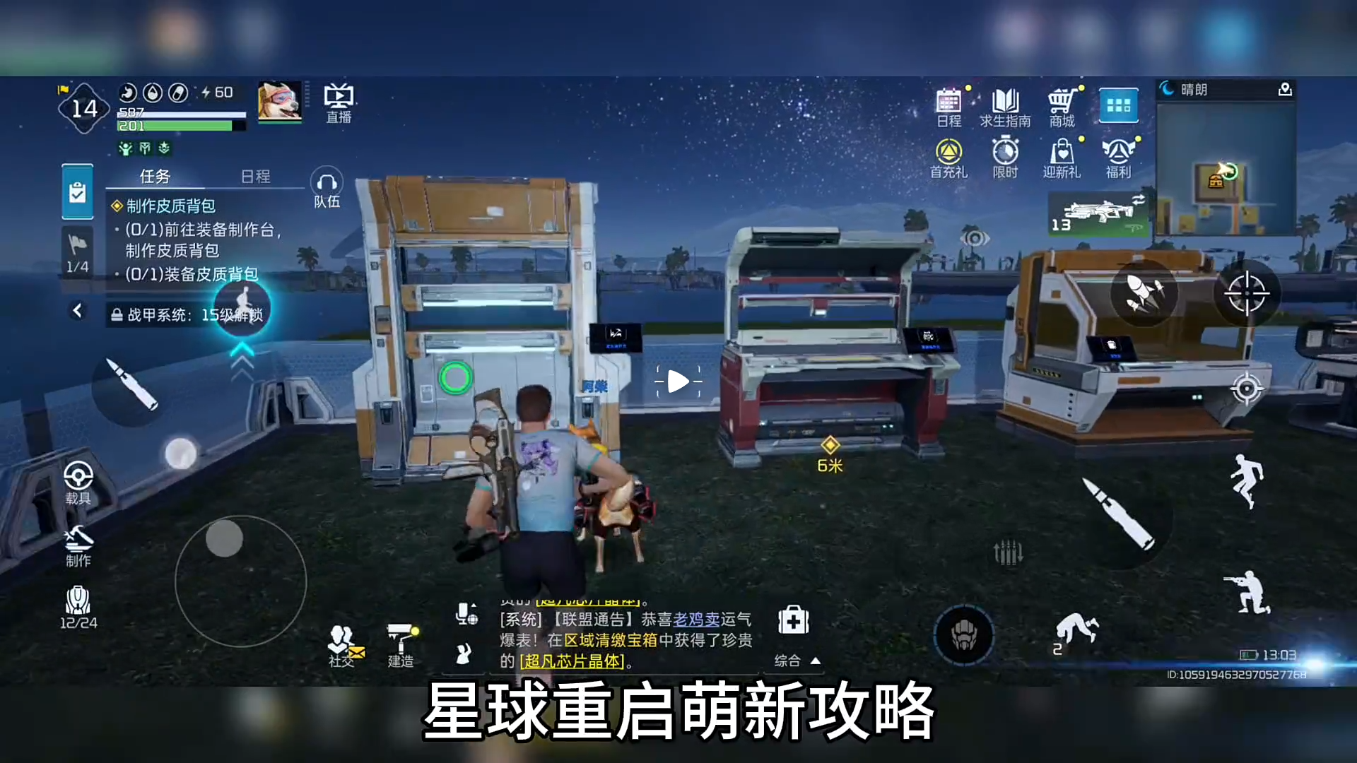 【星球：重启】萌新任务的技巧分享
