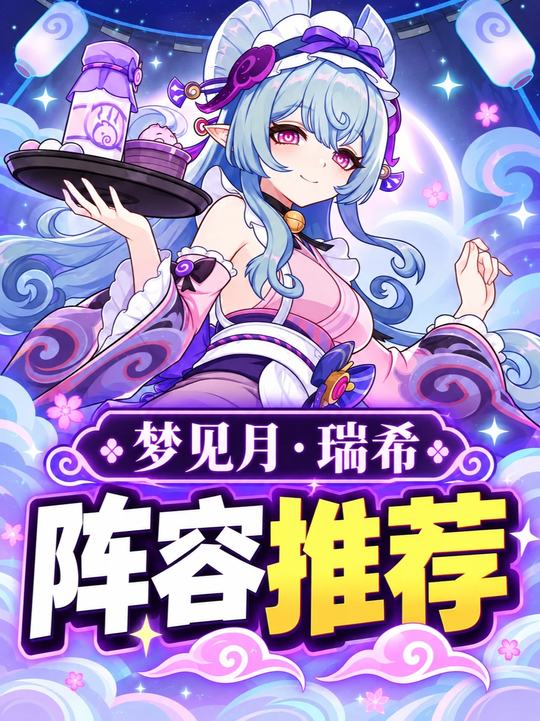 【角色攻略】瑞希打不出高DPS？