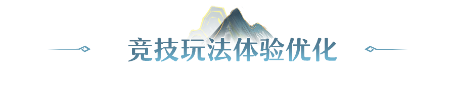 更新公告 | 妖灵养成体验优化，<灵犀真符>洗髓出货概率UP！