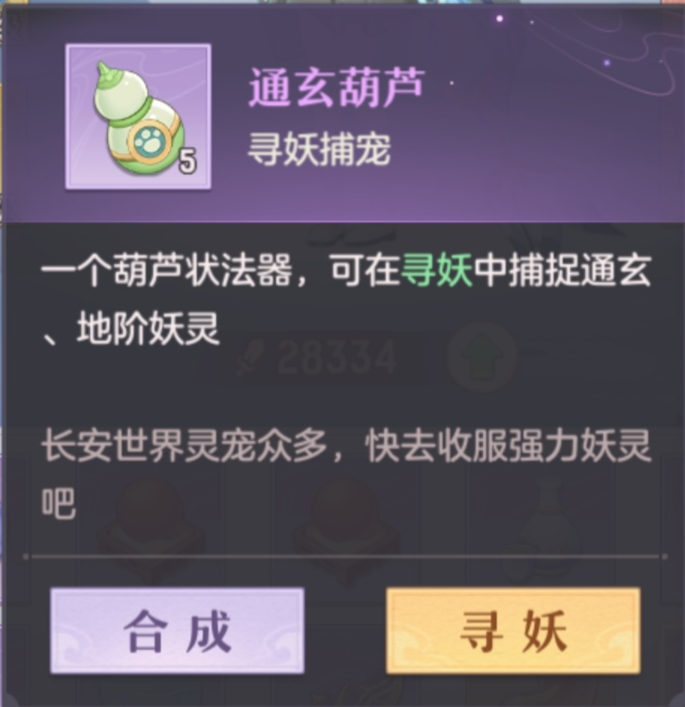 《长安幻想》丨葫芦图鉴