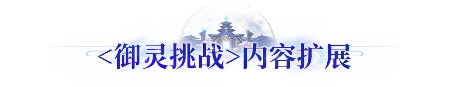 更新公告丨<英雄梼杌>属性下调，<团团>开放神兽升阶