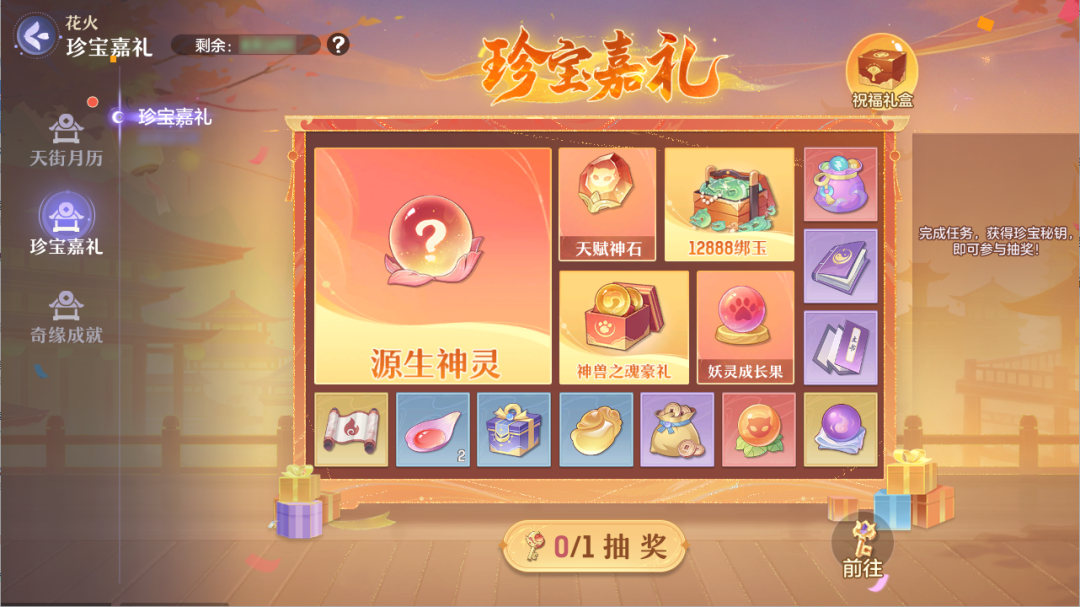 更新公告丨<花火同庆>活动开启！头像券、自选外观礼盒签到即领