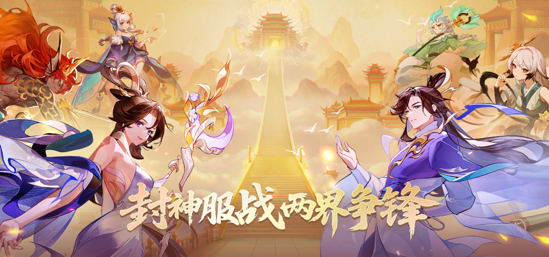 更新公告丨第七届<封神>服战开启！赛事名额扩充，赛程调整优化